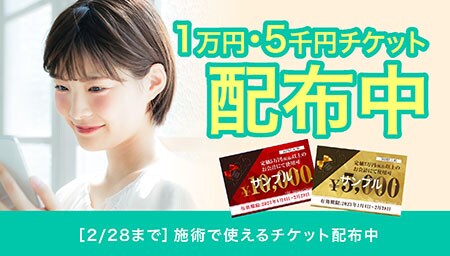1万円・5千円チケット!