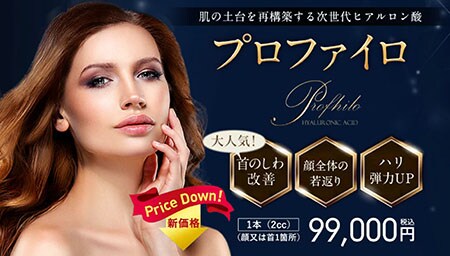 プロファイロ(ヒアルロン酸)