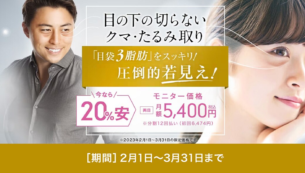 クマ取り20%OFF!