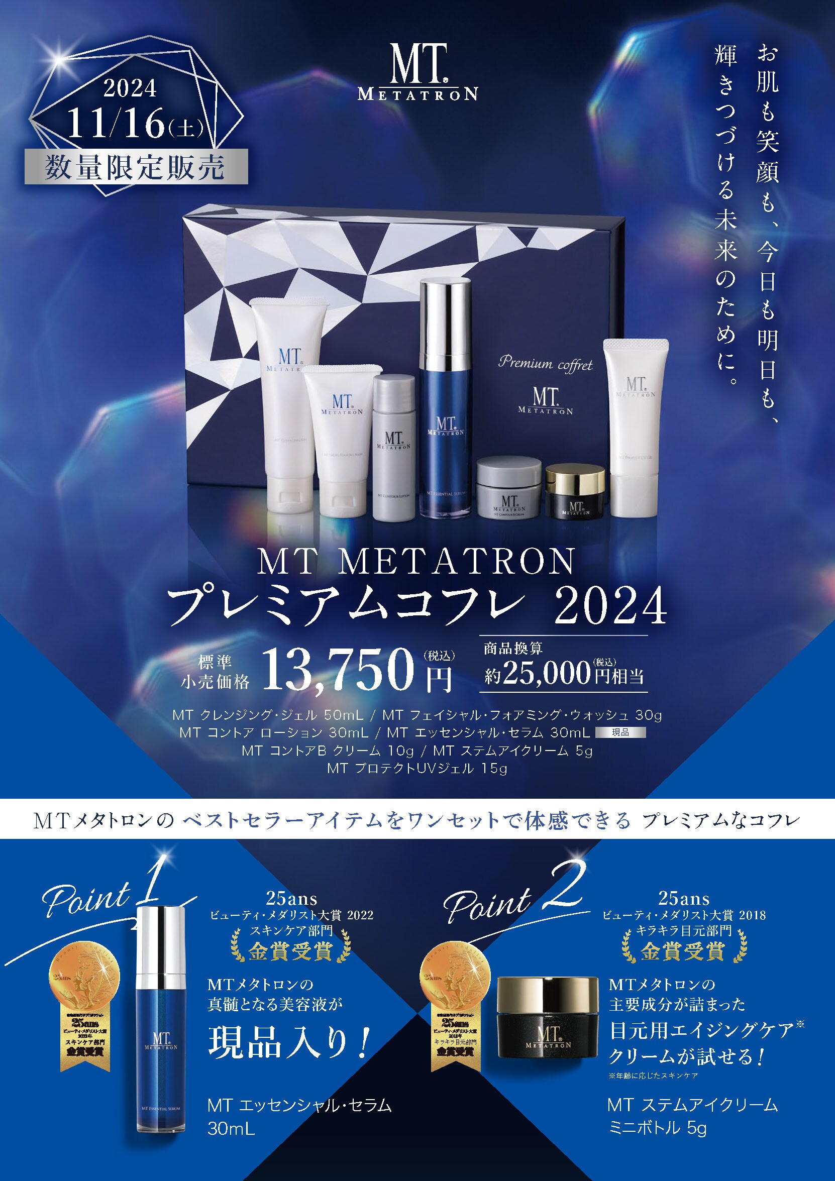数量限定】MTメタトロンプレミアムコフレ2024?先行予約受付中 - 松山院