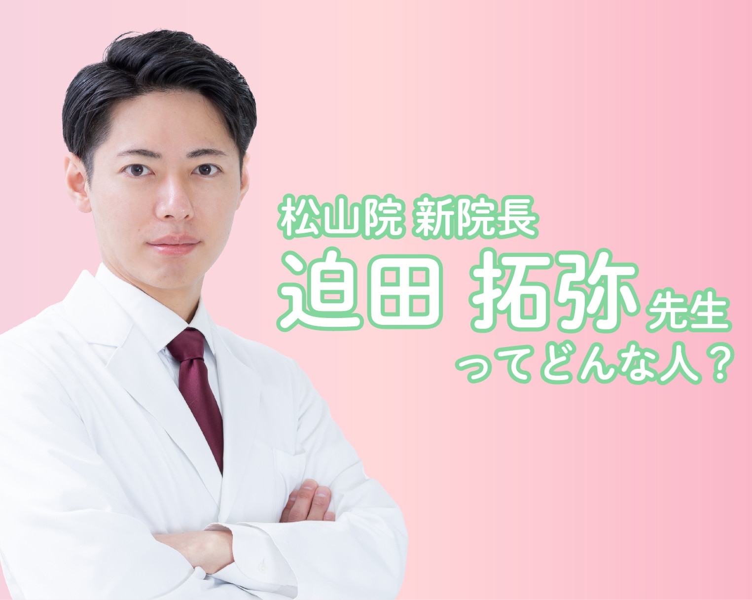湘南 美容 外科 松山