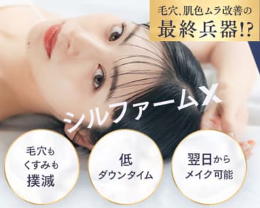 【ついに登場!!】あらゆる美肌を実現できるシルファームXが松山院導入