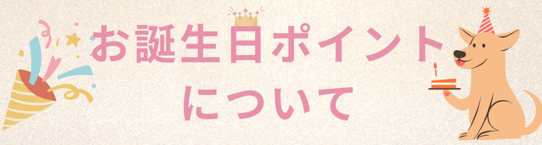 いつもらえるの？