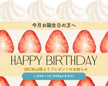 【お誕生日おめでとうございます】お誕生日月限定ポイントはご存じですか？