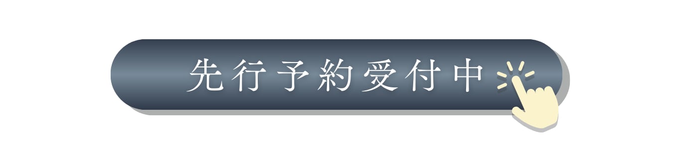 予約ボタン