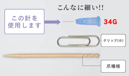痛みが少ない<br />
