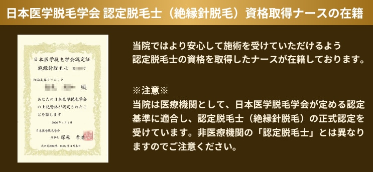 厳しい基準をクリアしたSBC選抜ナースが施術<br />
