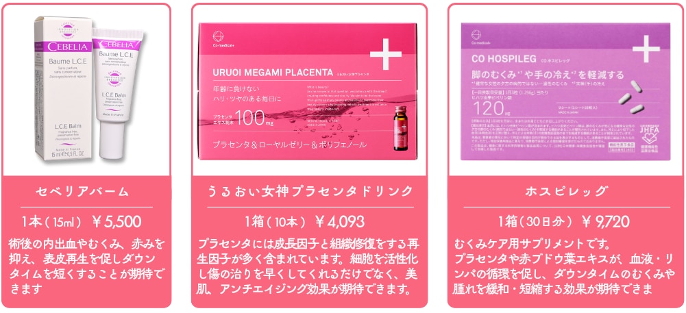 ダウンタイム軽減のサポートアイテムを活用する