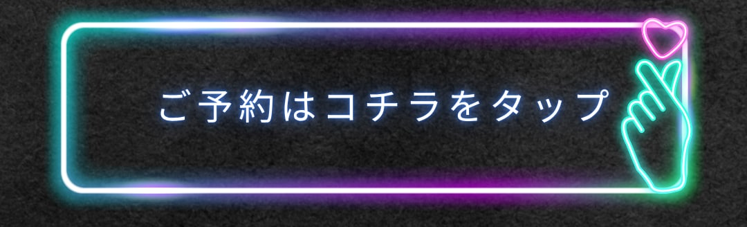 ご予約はコチラ