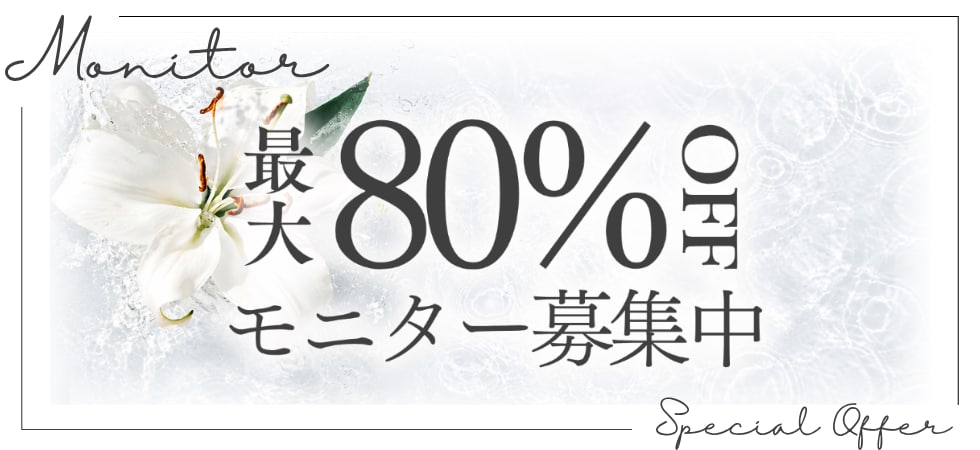 クマ改善や若返り・たるみ改善・二重など松山院のモニター募集一覧