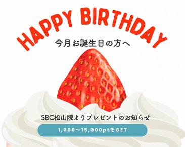 SBC松山院よりプレゼントが届いています。