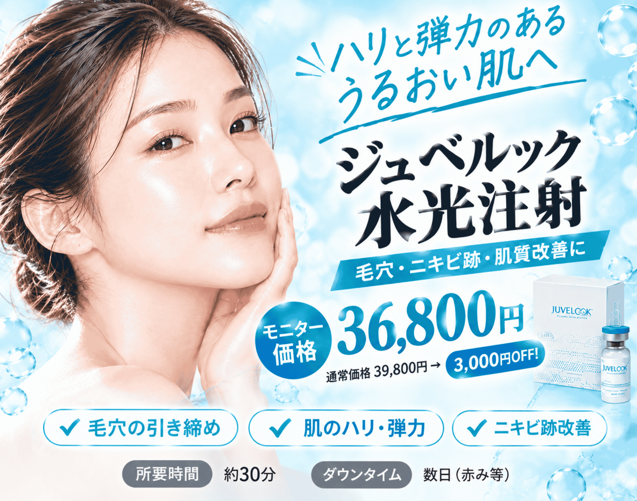 ピコトーニング イメージ
