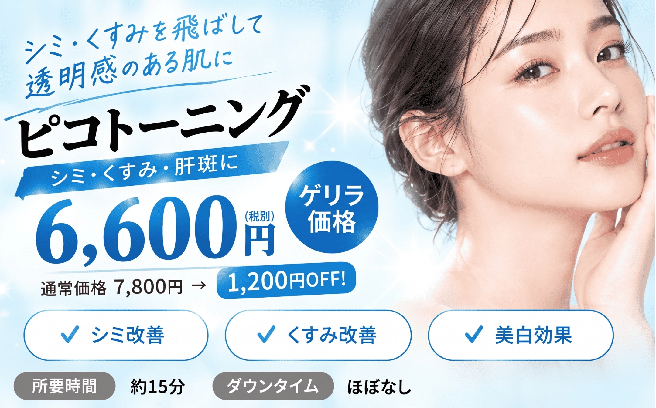 ピコトーニング イメージ