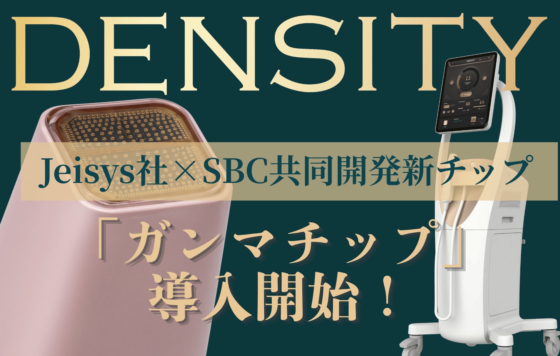ガンマチップのビフォーアフター