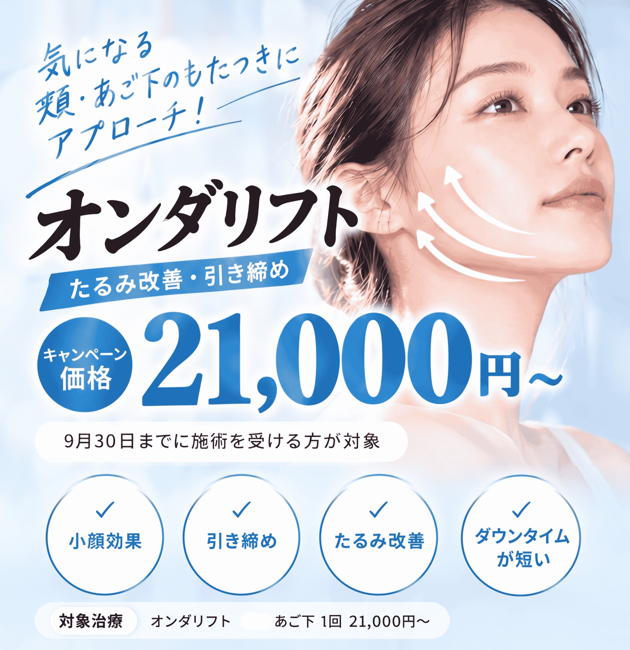 オンダリフト