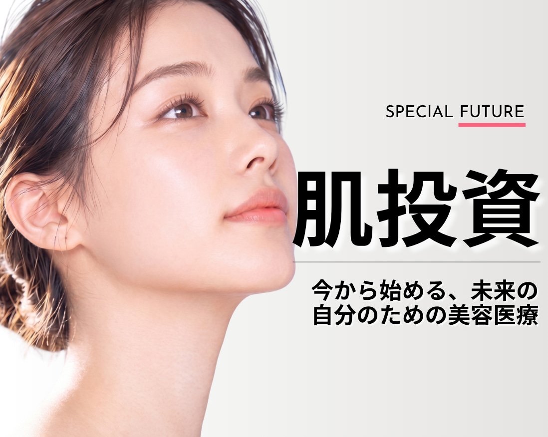 【松山市駅徒歩2分】「肌投資」って何？美容医療未経験者にもおすすめのSBC YELL（エール）シリーズ