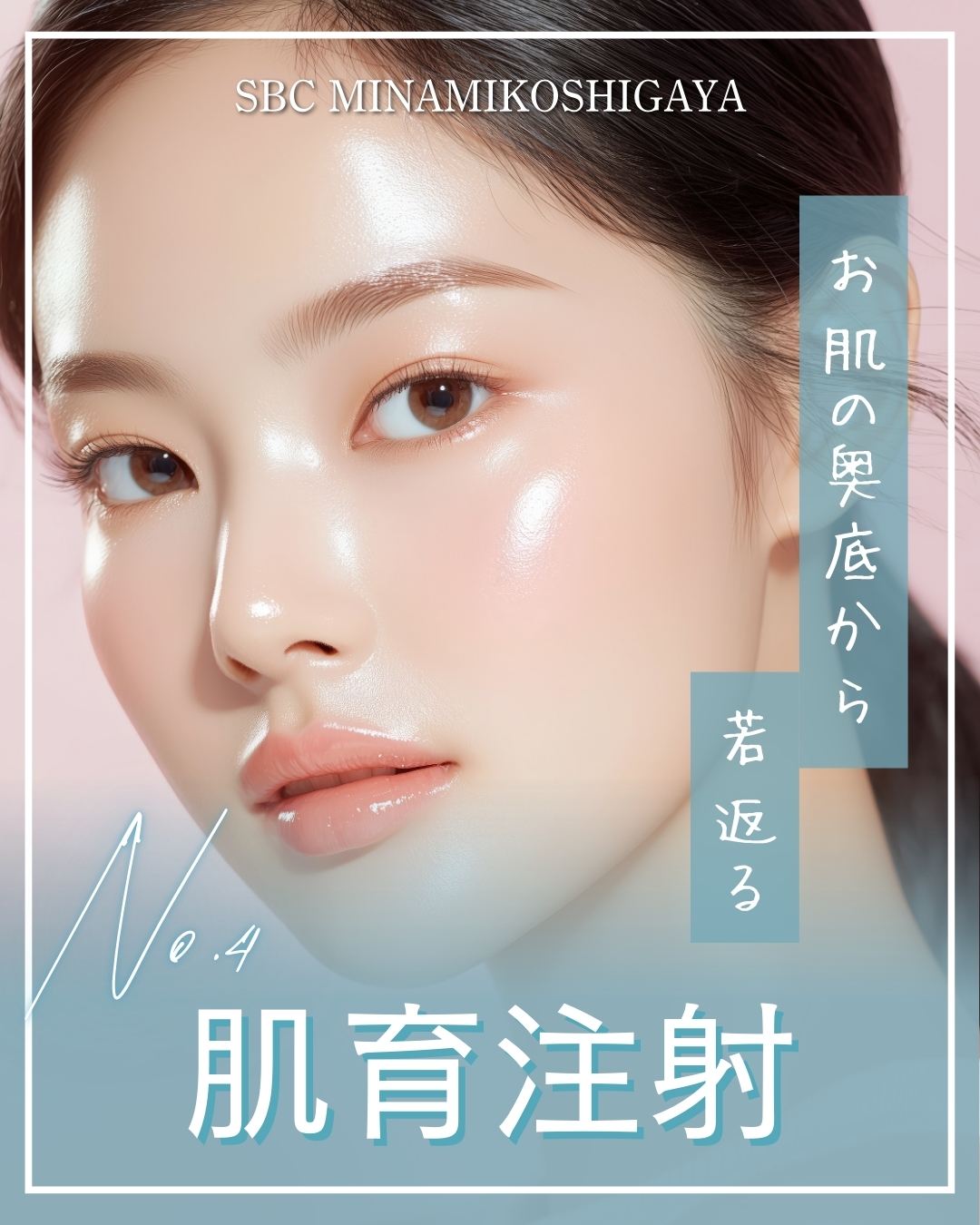 肌奥底から若返りを助けます！