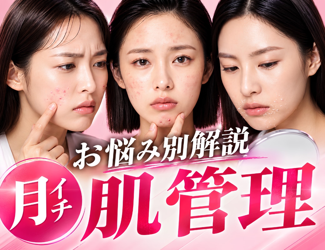 越谷で肌管理を始めるなら|悩み別にリジュラン・ピコ・シルファームを解説|SBC南越谷院