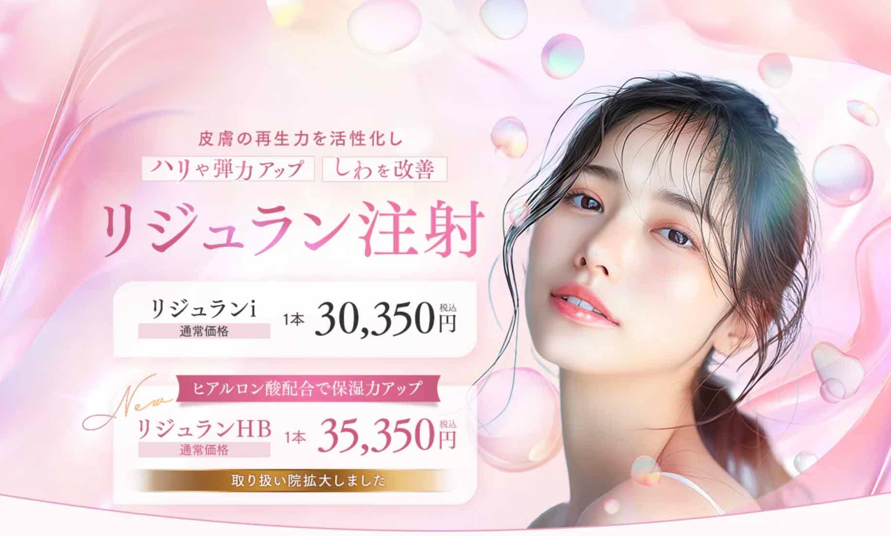 ツヤ肌を目指す、1ヶ月に1回のリジュラン✨