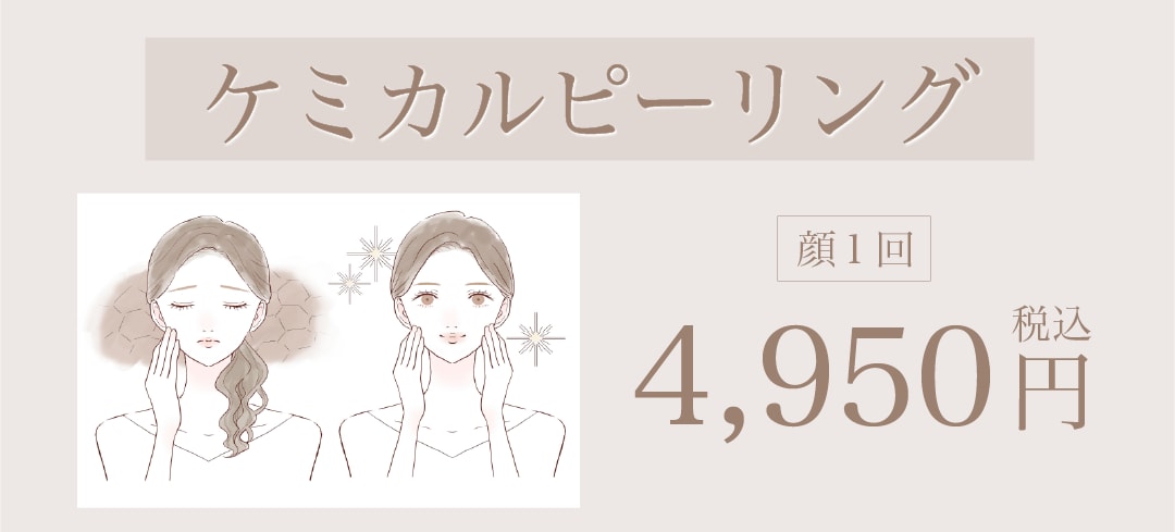 美肌への第一歩
