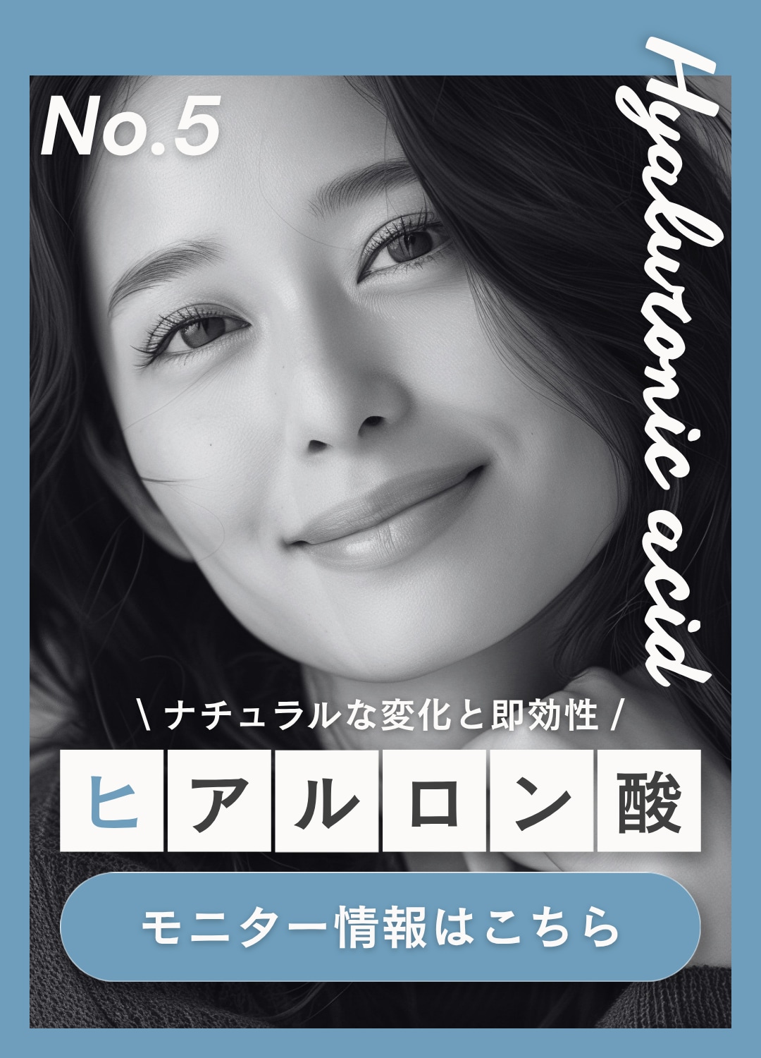 ヒアルロン酸｜ナチュラルな変化と即効性