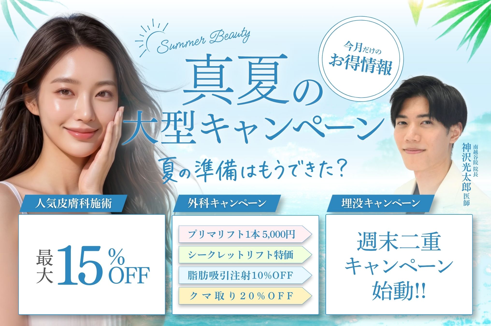【情報解禁】7月お得情報詰め込みました‼️✨