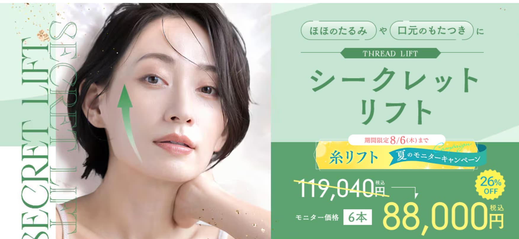 糸リフト(シークレットリフト)