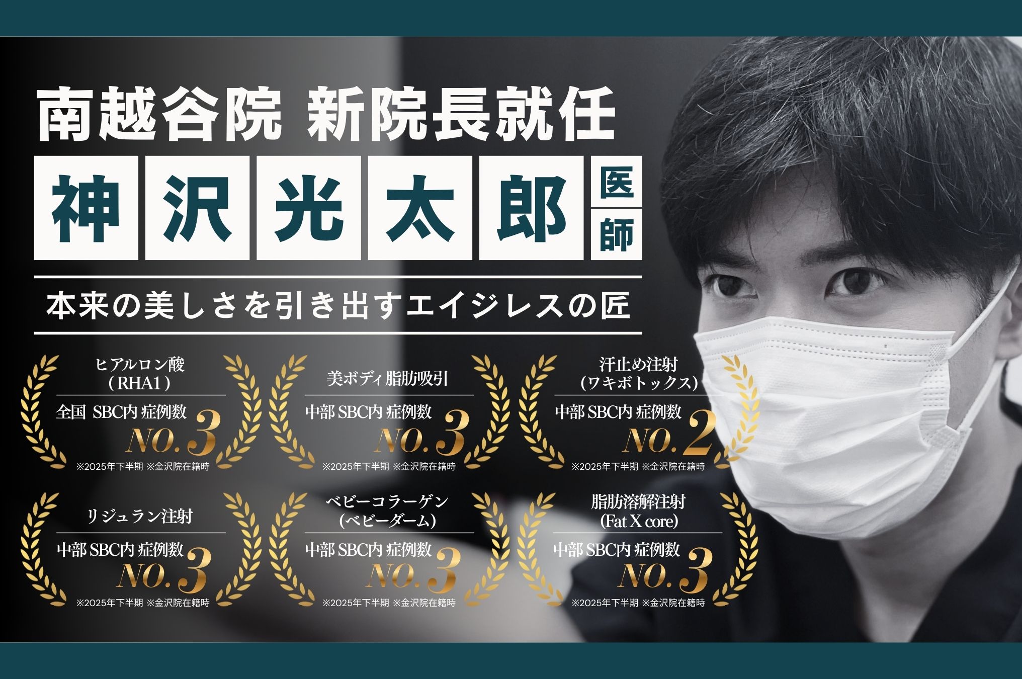 神業ドクターが贈る糸リフトによる美顔革命