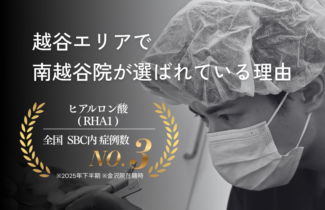 ヒアルロン酸(RHA1)全国SBC内症例数 No.3の医師が在籍