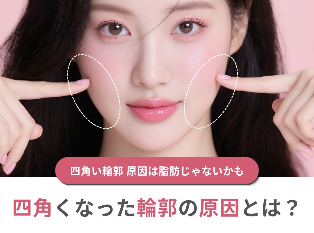 「顔が四角くなった？」を解消｜越谷でたるみ治療をするなら湘南美容クリニック南越谷院