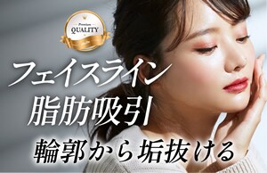 【丸顔・二重あご改善】人気急上昇中！マスク生活の今こそ受けやすい！ダイエット以上の劇的変化をあなたに★