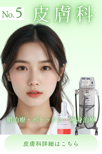 【皮膚科】医師が最適なプランを立案・ご提供いたします！