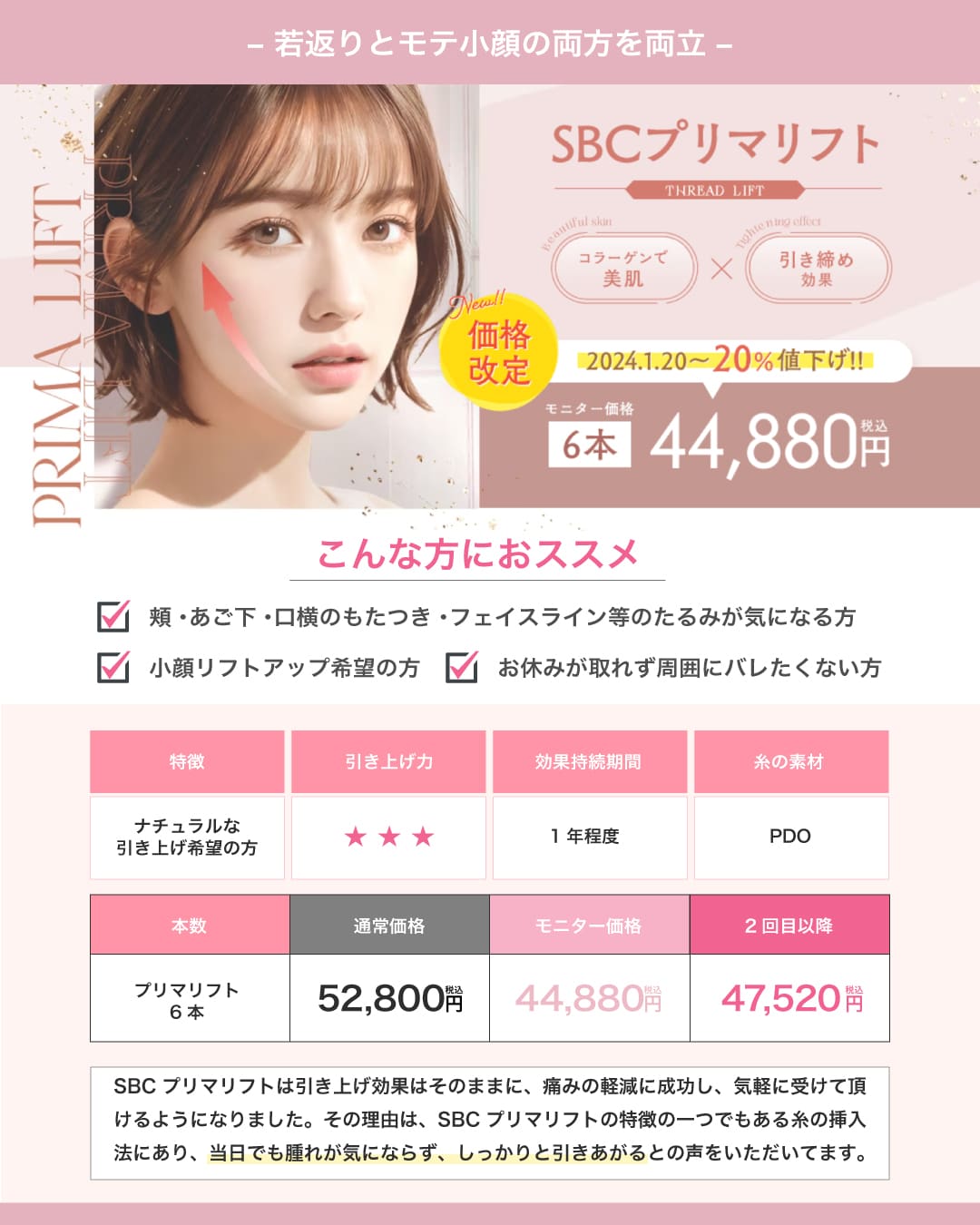 SBCプリマリフト