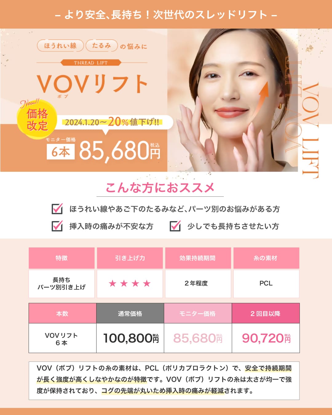 VOV（ボブ）リフト