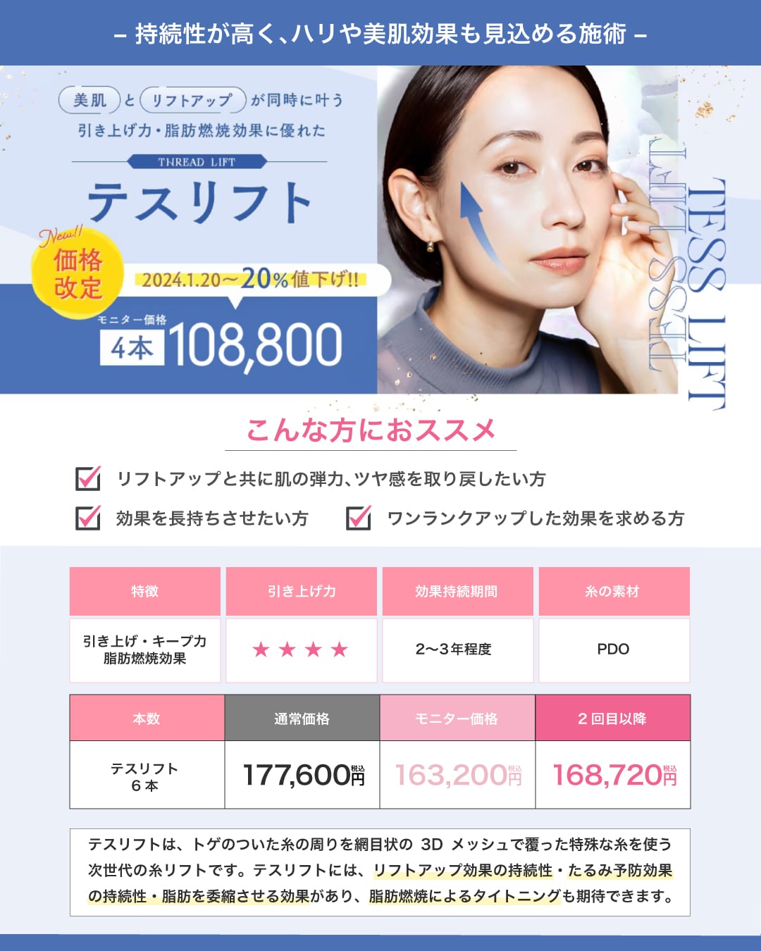 テスリフト