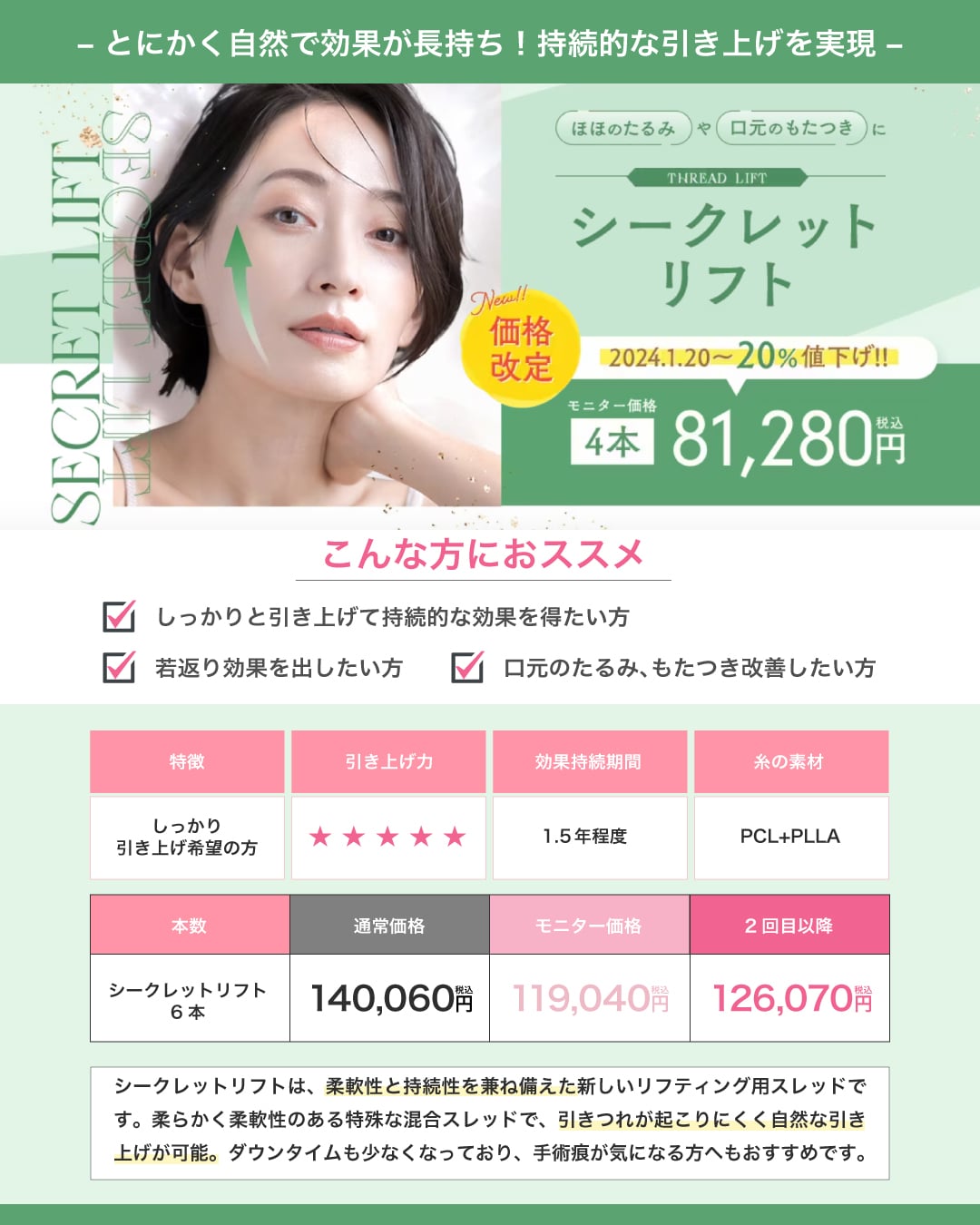 シークレットリフト