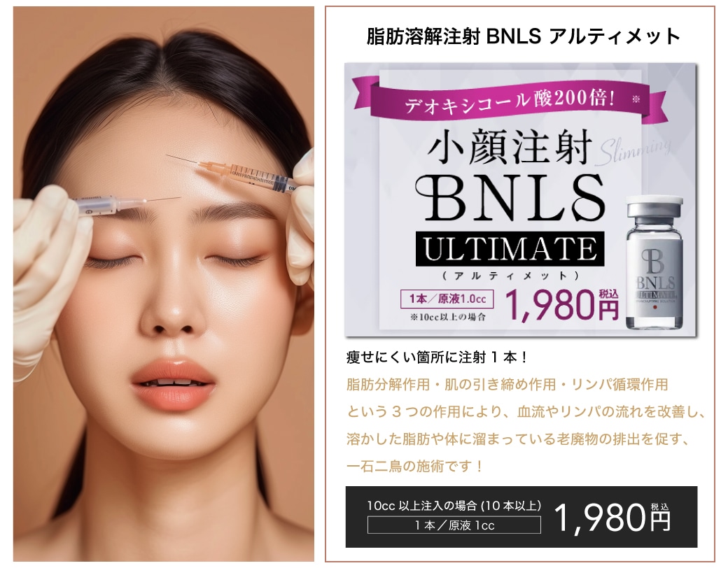 痩せにくい箇所に注射1本！