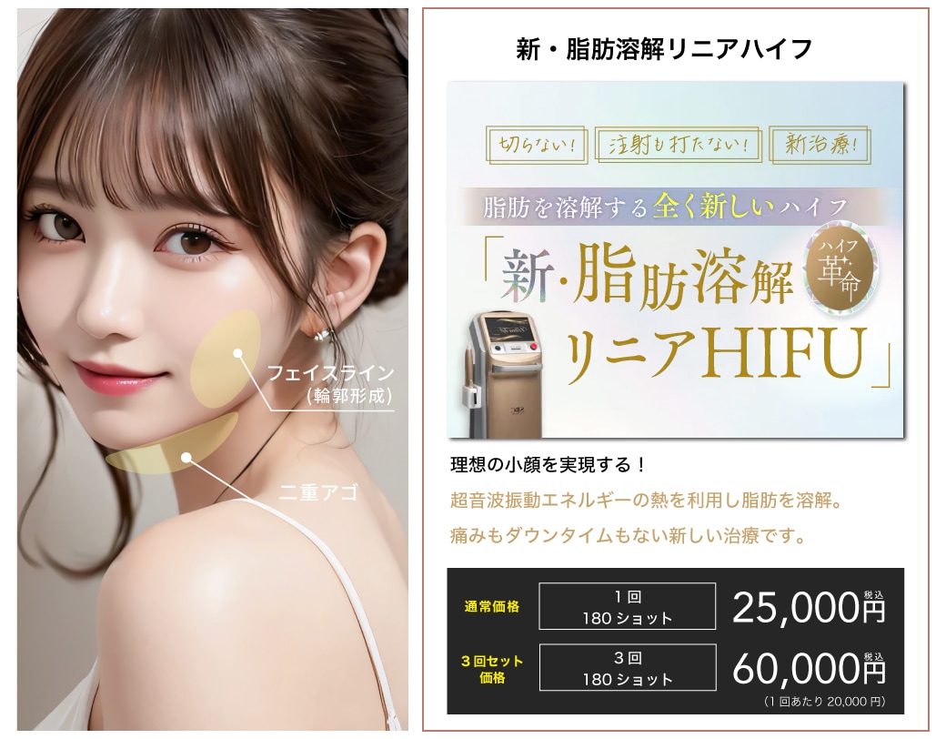 理想の小顔を実現する！