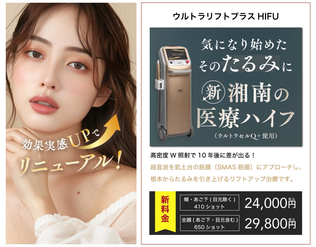 フェイスラインをグッと引き上げ、小顔印象に