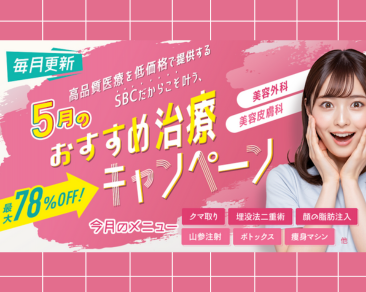 5月のオススメ治療キャンペーン実施中！！〜外科治療〜