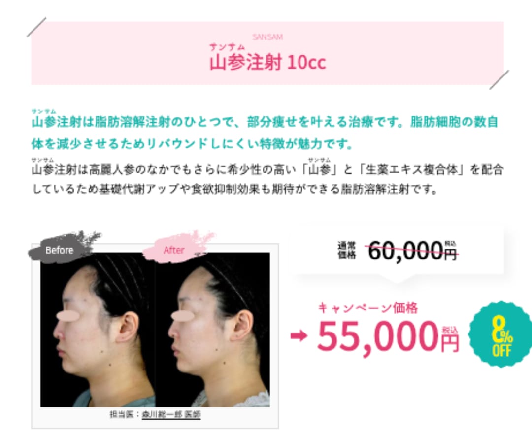山参注射