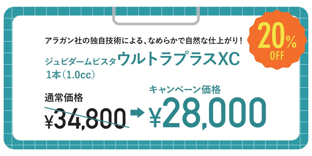 ジュビダームビスタウルトラプラスXC1本（1,0cc）