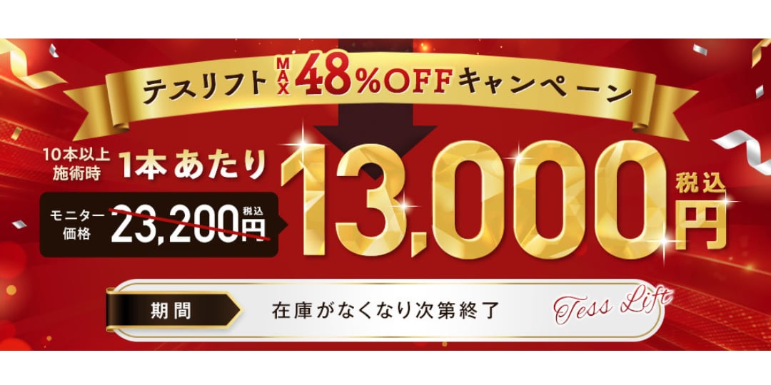 テスリフト
