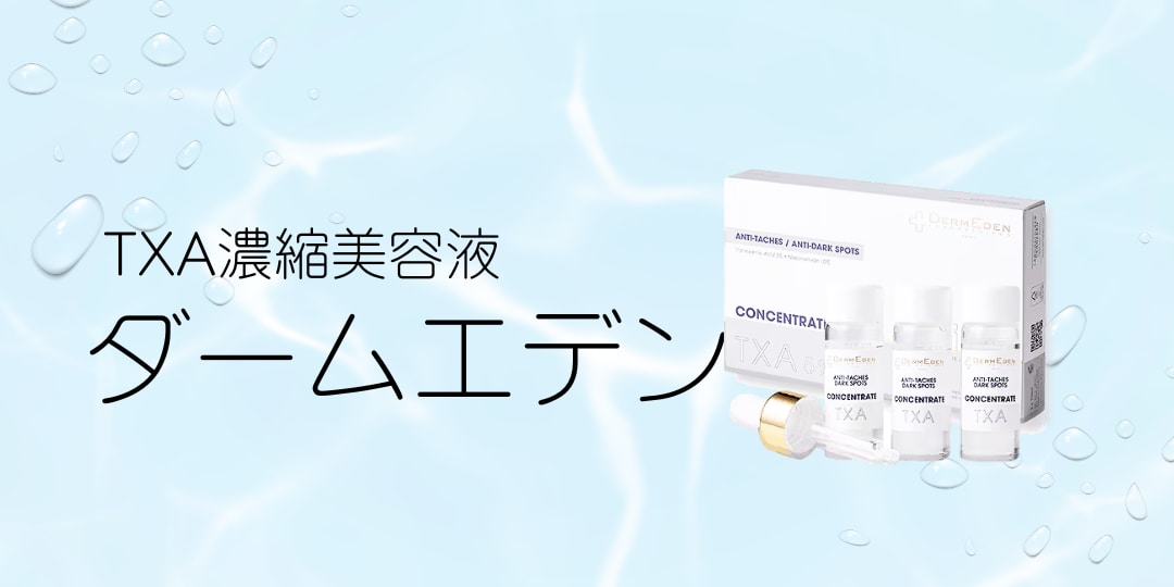 医師処方の美容液だから安心安全