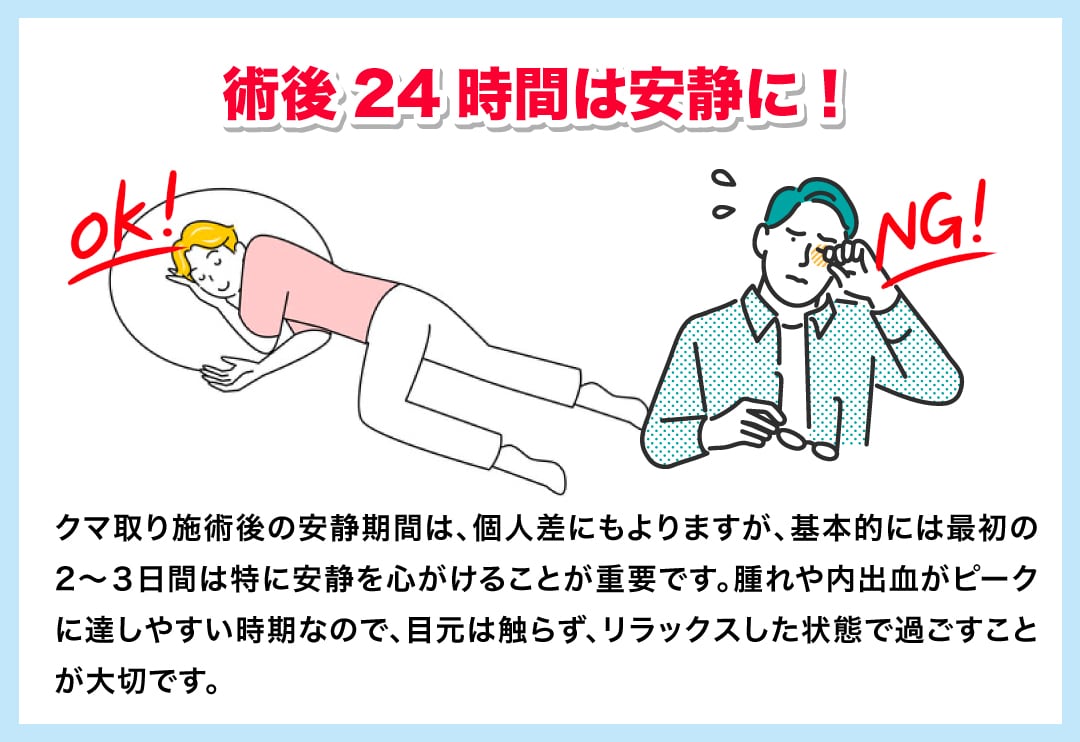 施術直後の過ごし方とは?