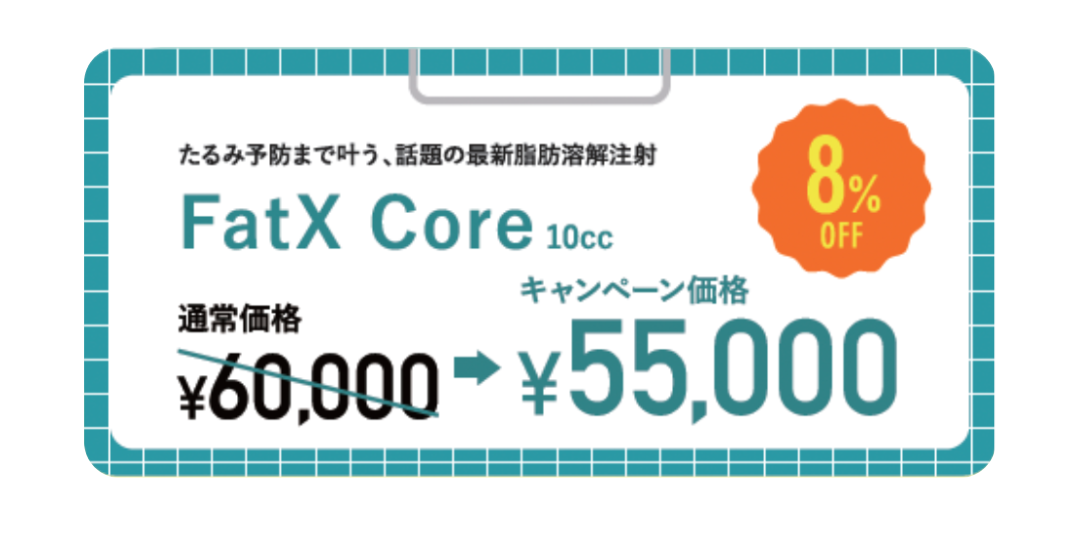 たるみ予防と部分痩せが叶う『Fat Xcore』
