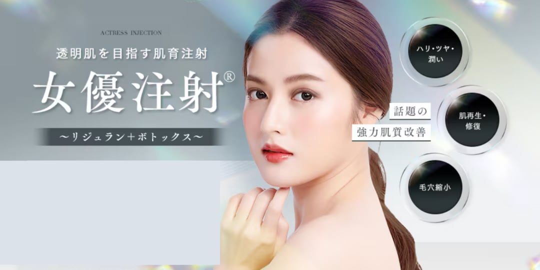 女優注射