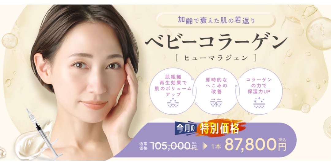ベビーコラーゲン