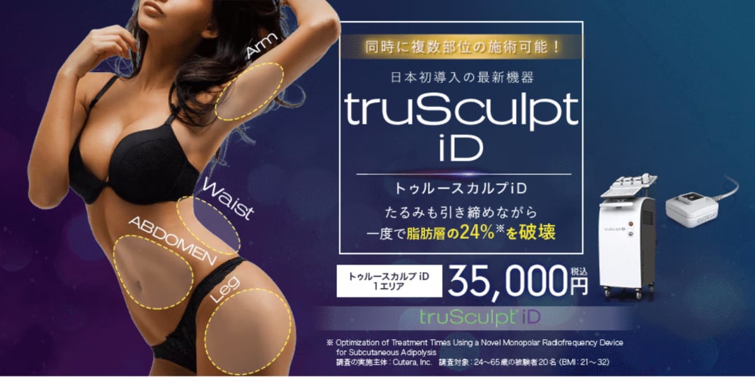 トゥルウースカルプiDって？