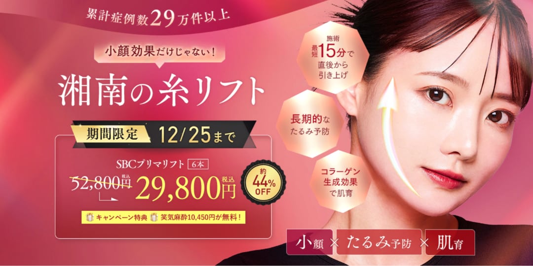 プリマリフトがなんと『44％OFF』に‼️